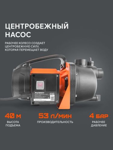 Насос поверхностный Patriot R 900-Tehinstrument