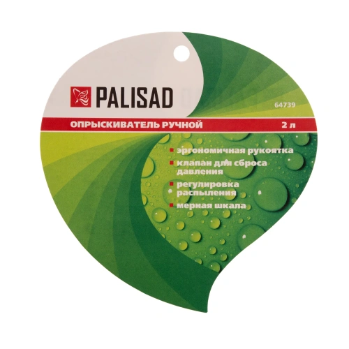 Опрыскиватель ручной с клапаном сброса давления, 2 л Palisad-Tehinstrument