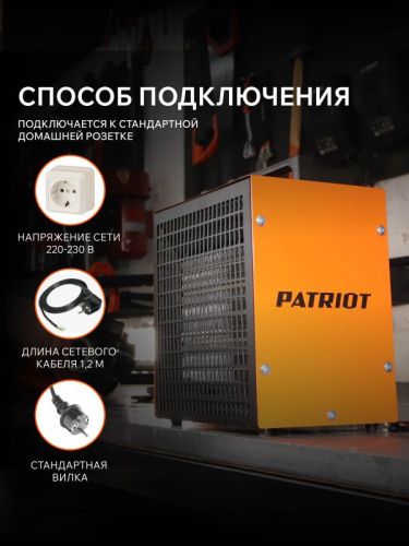Тепловая пушка электрическая PATRIOT PTQ 5 S-Tehinstrument