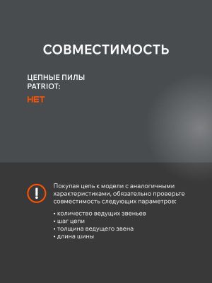 Цепь пильная Patriot 91VS-55E (3/8", 1.3 мм, 55 звеньев)-Tehinstrument