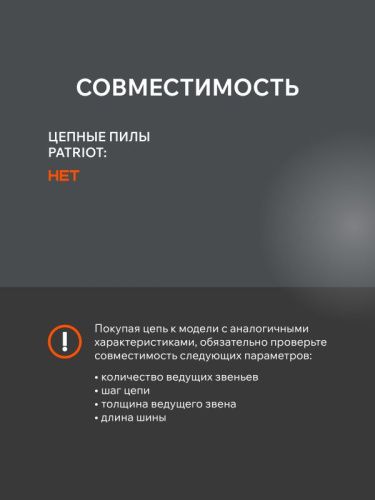 Цепь пильная Patriot 91VS-55E (3/8", 1.3 мм, 55 звеньев)-Tehinstrument