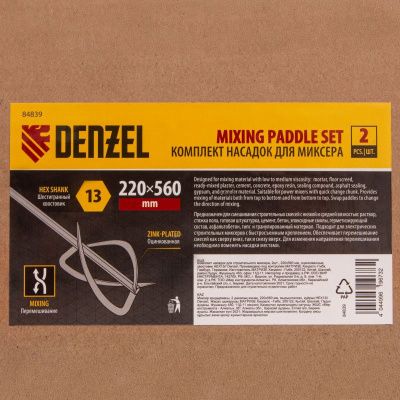 Комплект насадок для строительного миксера, 2шт., 220х560 мм, оцинкованные, хвостовик HEX13// Denzel-Tehinstrument