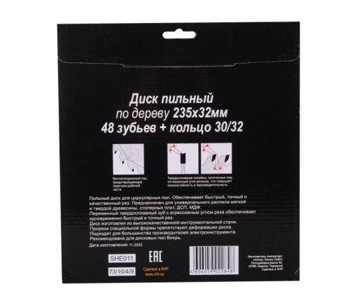 Диск пильный по дереву ВИХРЬ 235х32мм 48 зубьев-Tehinstrument