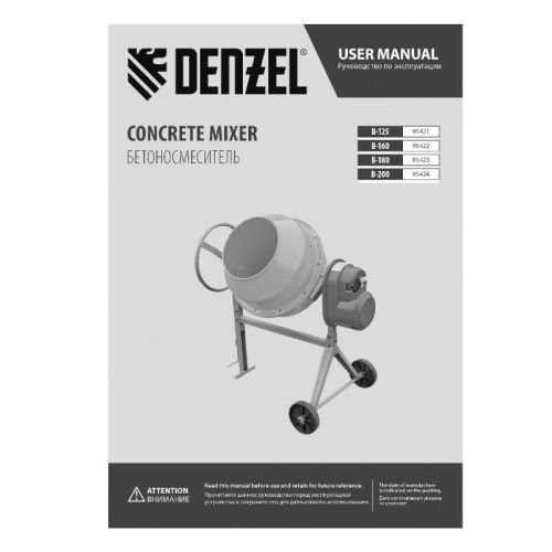 Бетоносмеситель Denzel B-125-Tehinstrument