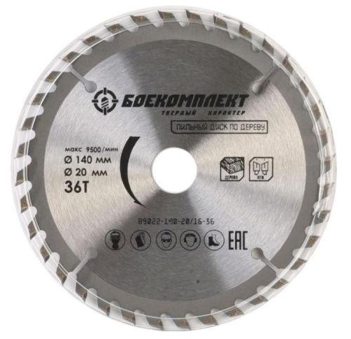 Пильный диск по дереву 140x20/16мм, 36 зубьев, БОЕКОМПЛЕКТ-Tehinstrument