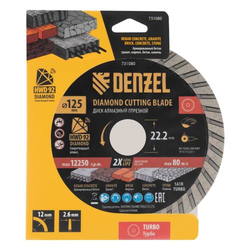Диск алмазный отрезной DENZEL Турбо, ф125 х 22.2 мм, сухой рез, HWD92, турбированная рабочая часть, круг, 731080-Tehinstrument