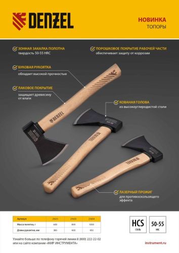 Топор Denzel 1000 г-Tehinstrument