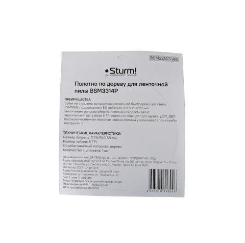 Полотно по дереву для BSM3314P, 1141x13x0,65мм, 6 TPI,  Sturm-Tehinstrument