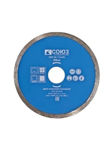 Алмазный диск со сплошным алмазным слоем, 115х22,2, Союз-Tehinstrument