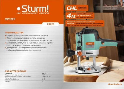 Фрезер  Sturm ER1125-Tehinstrument