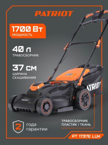 Газонокосилка электрическая PATRIOT PT 1737E Lux-Tehinstrument