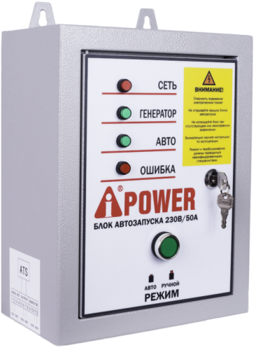 Блок автозапуска A-iPower 230В, 50А, 8 пин-Tehinstrument