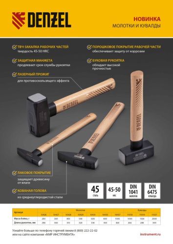 Кувалда Denzel 1000 г-Tehinstrument
