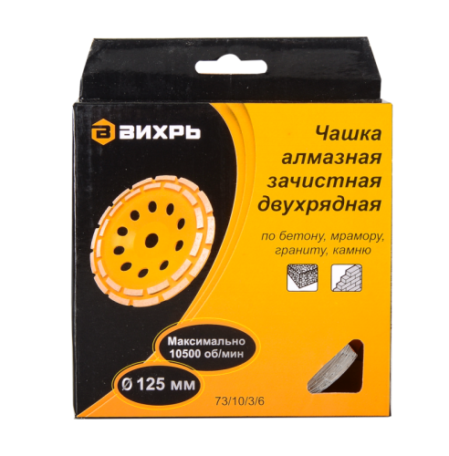 Чашка алмазная зачистная, 125 мм, двухрядная Вихрь-Tehinstrument