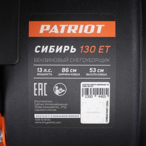 Снегоуборщик бензиновый Patriot Сибирь 130 ЕТ-Tehinstrument