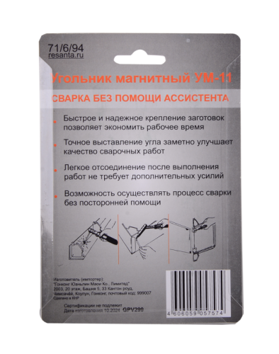 Угольник магнитный УМ-11 Ресанта-Tehinstrument