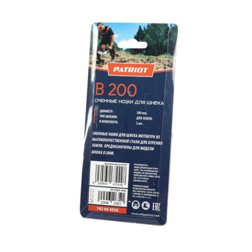 Ножи сменные Patriot B 200 для шнека D 200 B (диаметр 200 мм)-Tehinstrument