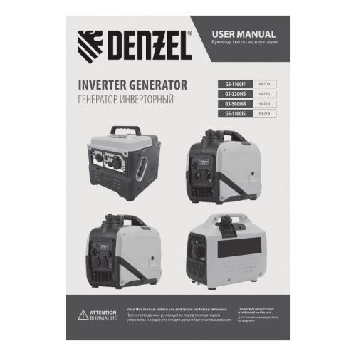 Генератор инверторный GS-1100iS, 1,1 кВт, 230 В, закрытый корпус, ручной старт DENZEL-Tehinstrument