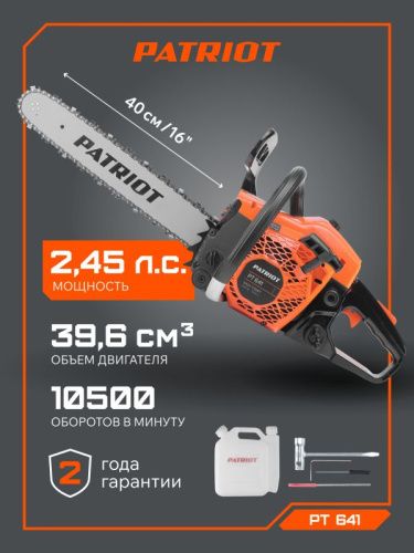 Пила цепная бензиновая Patriot РТ 641-Tehinstrument