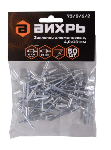 Заклёпки алюминиевые Вихрь 4,0х10 мм, 50 шт.-Tehinstrument