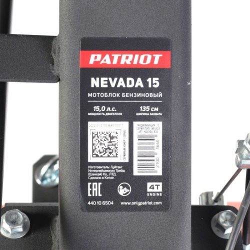 Мотоблок бензиновый Patriot Nevada 15-Tehinstrument