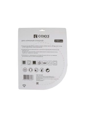 Алмазный диск со сплошным алмазным слоем, 230х22,2, Союз-Tehinstrument