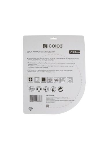 Алмазный диск со сплошным алмазным слоем, 230х22,2, Союз-Tehinstrument