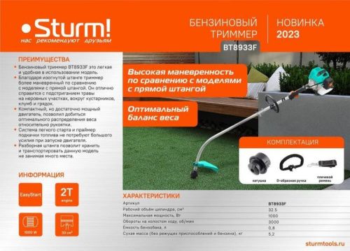 Триммер бензиновый  Sturm BT8933F-Tehinstrument