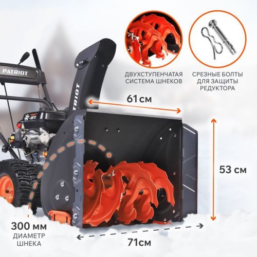 Снегоуборщик бензиновый PATRIOT PS 707 E-Tehinstrument