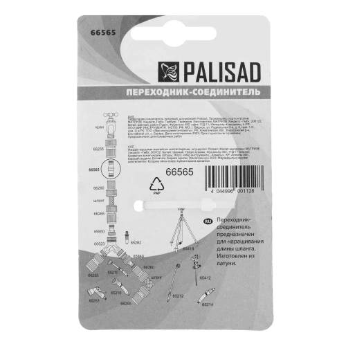 Переходник-Соединитель латунный, штуцерный Palisad-Tehinstrument