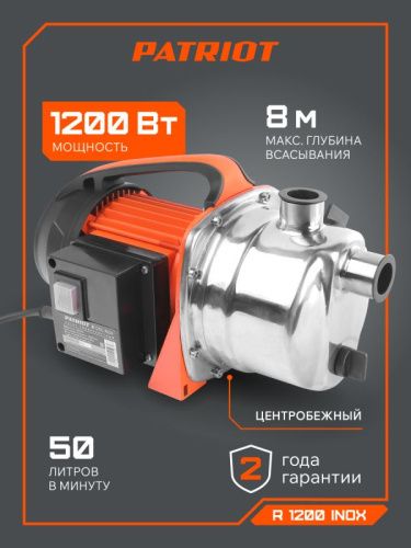 Насос поверхностный Patriot R 1200 INOX-Tehinstrument