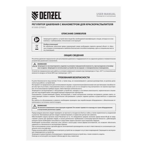 Регулятор давления с манометром для краскораспылителя K1500, 12 бар, 1/4" Denzel-Tehinstrument