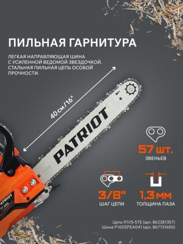 Пила цепная бензиновая Patriot PT 3816-Tehinstrument
