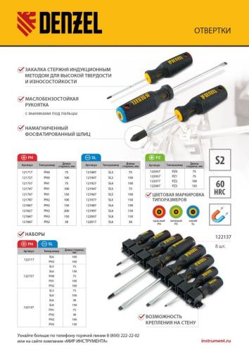 Отвертка, PH1х150 мм, S2, 3к рукоятка Denzel-Tehinstrument