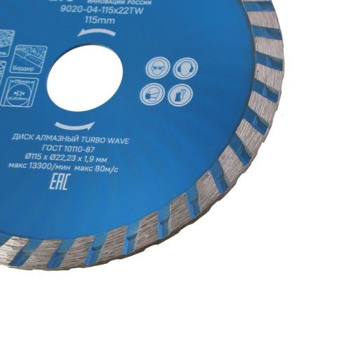 Алмазный диск TURBO WAVE, эффективное охлаждение корпуса, 115х22,2, Союз-Tehinstrument