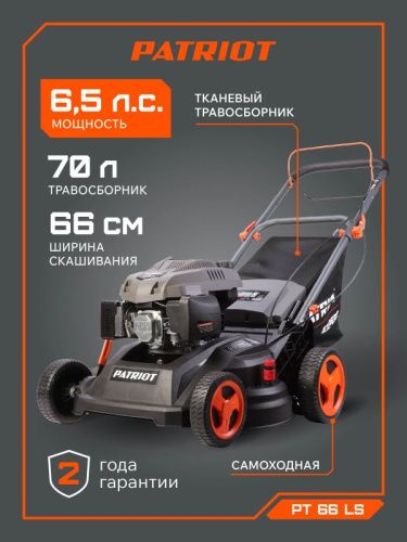 Газонокосилка бензиновая PATRIOT PT 66 LS-Tehinstrument
