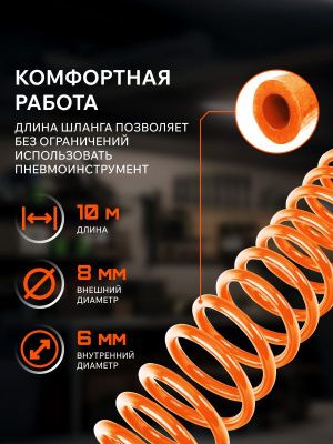 Шланг спиральный PATRIOT SPE 10-Tehinstrument