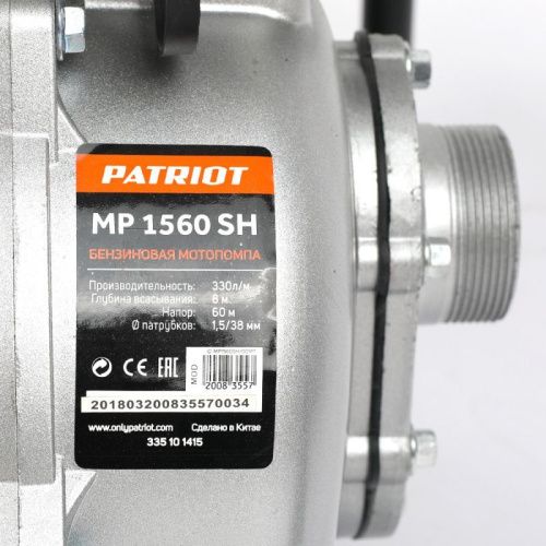 Мотопомпа бензиновая Patriot MP 1560 SH-Tehinstrument