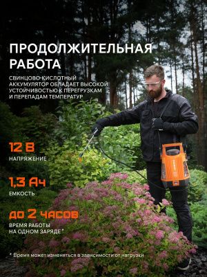 Опрыскиватель аккумуляторный Patriot PT-5 AC-Tehinstrument