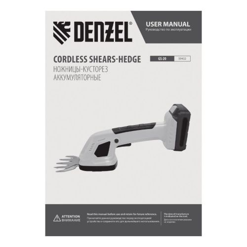 Ножницы-кусторез аккумуляторные Denzel GS-20-Tehinstrument