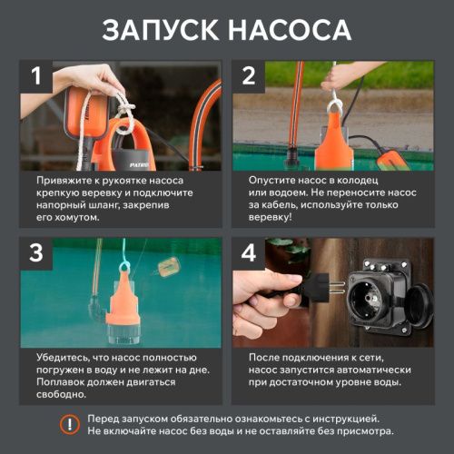 Насос дренажный Patriot F 500 D-Tehinstrument