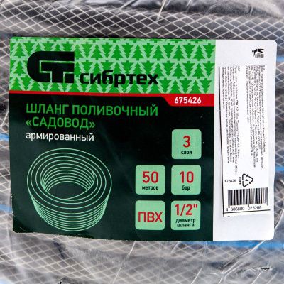 Шланг поливочный армированный ПВХ, 1/2", 50 м, "Садовод" Сибртех-Tehinstrument