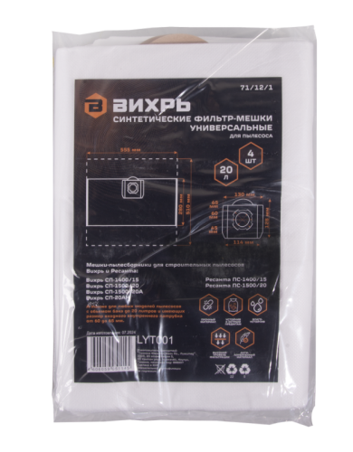 Мешки для строительного пылесоса Вихрь синтетические 20 л, 4 шт-Tehinstrument
