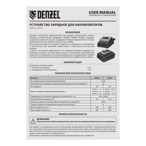 Устройство зарядное для аккумуляторов Denzel BCH-20-2.0, Li-Ion, 20 В, 2,0 А-Tehinstrument