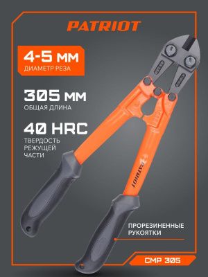Болторез Patriot CMP 305, PATRIOT-Tehinstrument