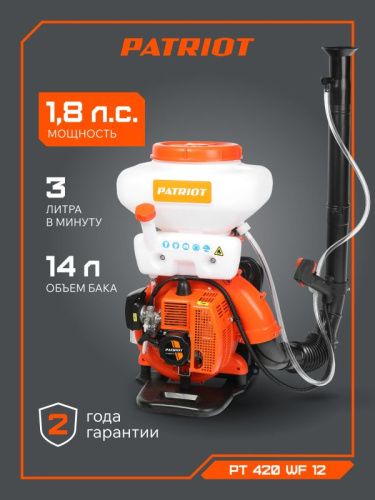 Опрыскиватель ранцевый Patriot PT 420 WF-12-Tehinstrument