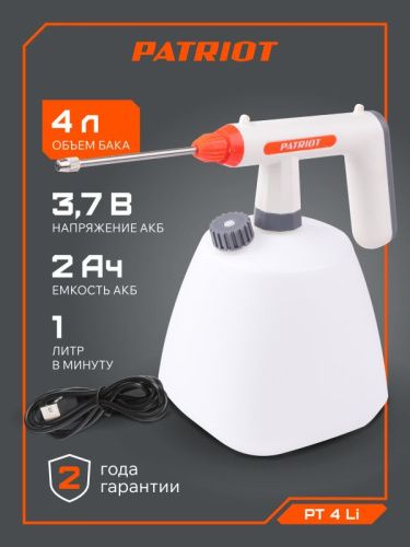 Опрыскиватель аккумуляторный PATRIOT PT 4 Li-Tehinstrument