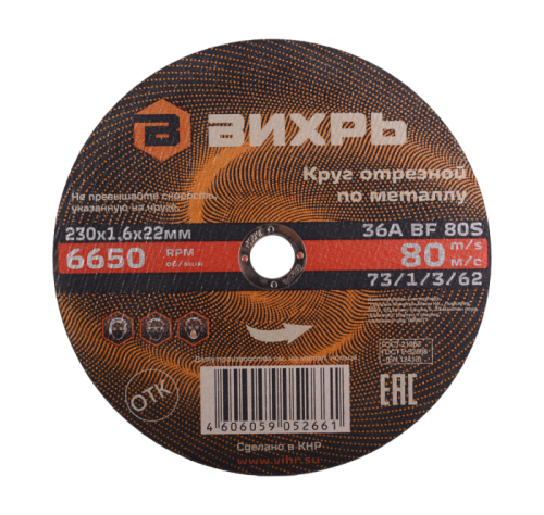 Круг отрезной по металлу 230х1,6х22 мм Вихрь-Tehinstrument