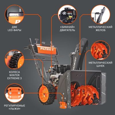 Снегоуборщик бензиновый Patriot Сибирь 67 E-Tehinstrument