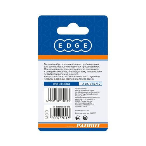 Бита SL 4.0мм, сталь S2, длина 25 мм, 3 шт., Patriot-Tehinstrument